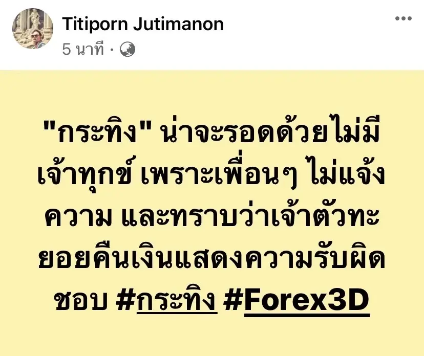 ไม่อยู่เฉย! ผู้บริหารช่องดัง ยื่นกระทรวงยุติธรรม ยืนยัน 'กระทิง' บริสุทธิ์