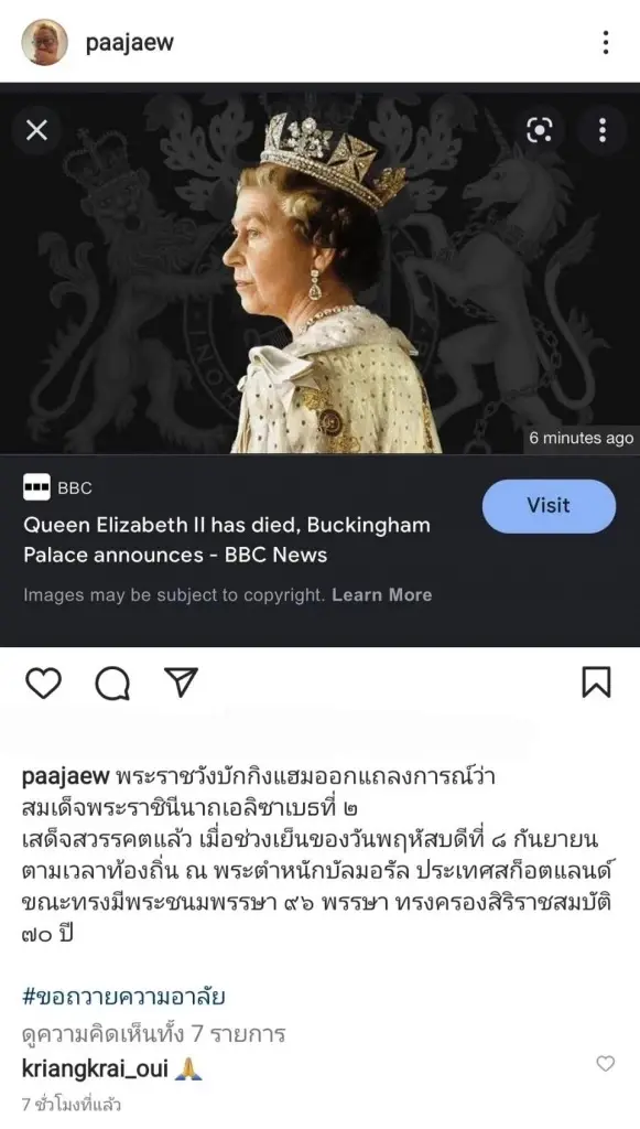 เหล่าคนบันเทิง ร่วมถวายอาลัย "สมเด็จพระราชินีนาถเอลิซาเบธที่ 2" เสด็จสวรรคต