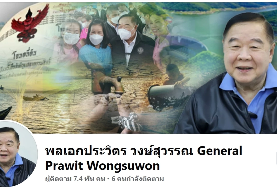 "ลุงป้อม"ปัดไม่รู้ ใครทำเพจ"ประวิตร วงษ์สุวรรณ"กระพือผลงานรักษาการนายกฯ