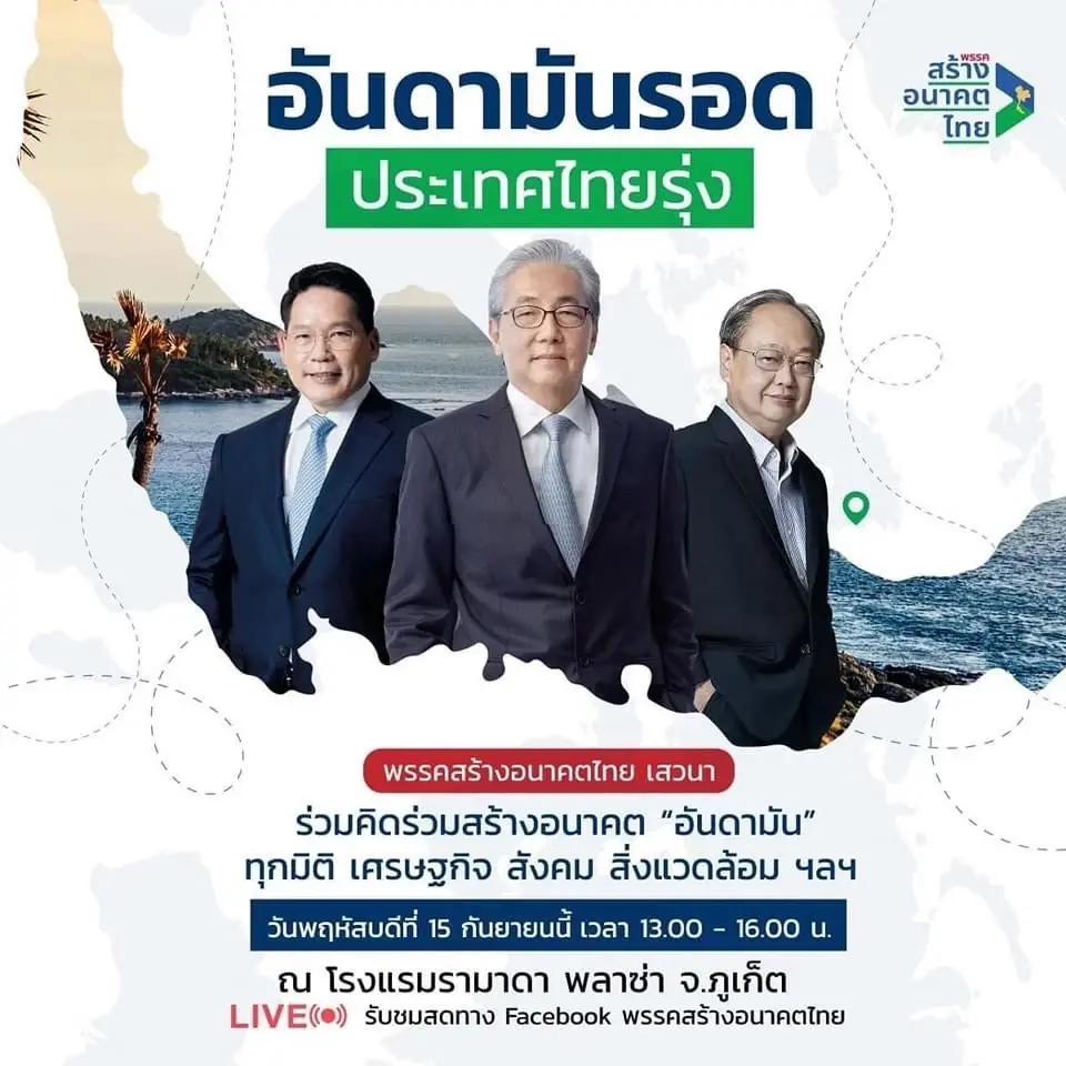 "อุตตม"ชวนปชช.ร่วมติดตาม"สมคิด"ลุยภูเก็ต 15 ก.ย.ระดมพลังฟื้นศก.อันดามัน