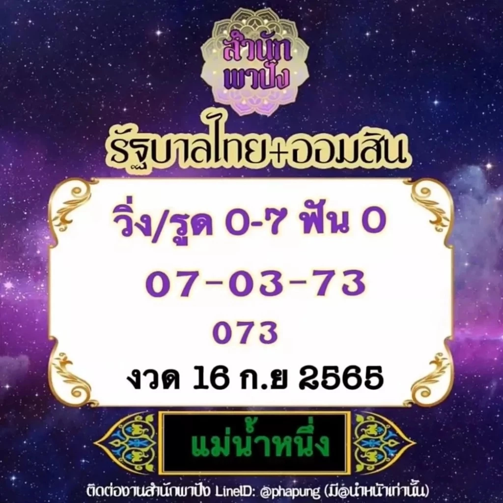 ชมสด! ผลออกสลากกินแบ่งฯงวด16 ก.ย.เผยรวมเลขเด็ดทุกสำนัก จัดให้คอหวยก่อนใคร