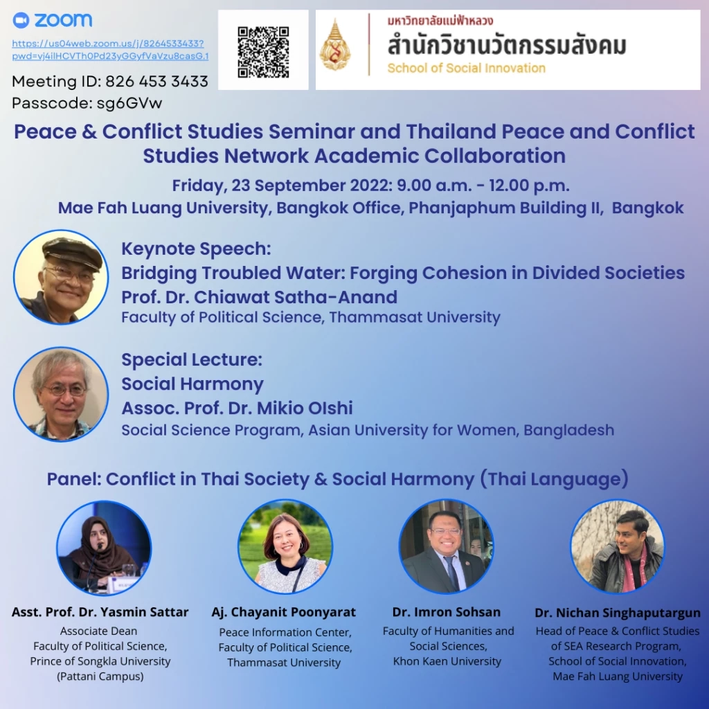 ชวนผู้สนใจเข้าร่วม “การสัมมนาสันติภาพกับความขัดแย้งศึกษาเสวนา" 23 ก.ย.นี้
