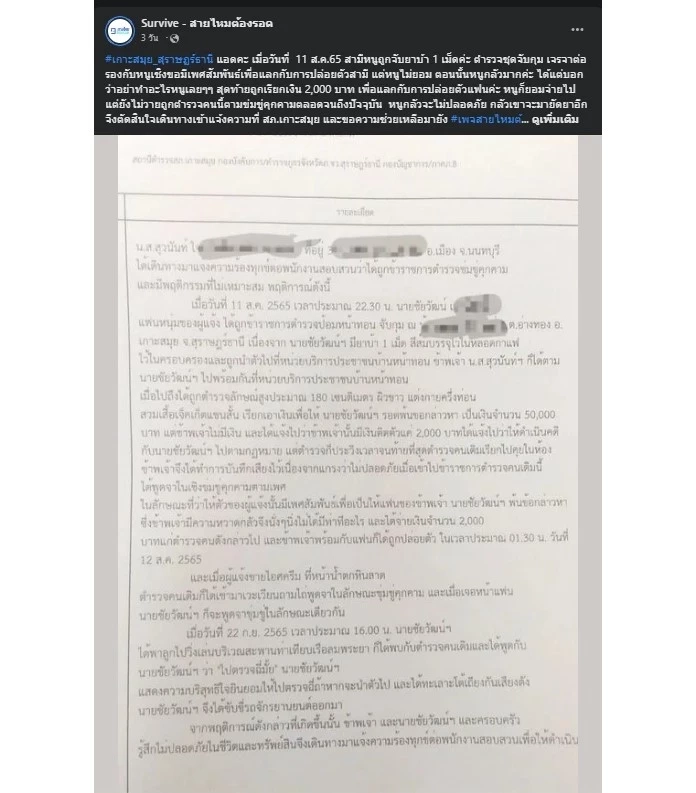 ด่วน!!เด้ง 5 เสือเกาะสมุย เซ่น 2 คดีใหญ่