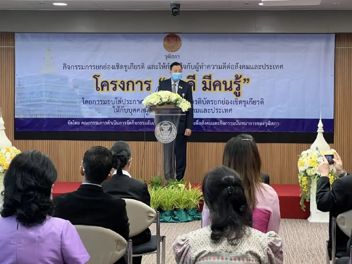 วุฒิสภา มอบโล่ประกาศเกียติคุณผู้ทำความดีต่อสังคม-ประเทศ