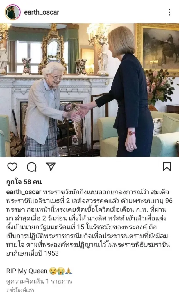เหล่าคนบันเทิง ร่วมถวายอาลัย "สมเด็จพระราชินีนาถเอลิซาเบธที่ 2" เสด็จสวรรคต