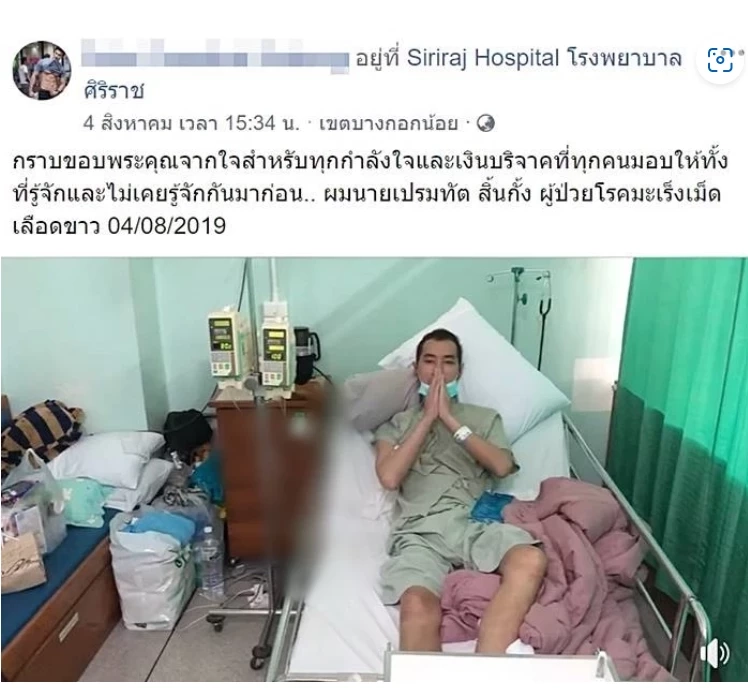 โพสต์สุดท้ายของ ปาล์ม เปรมทัต