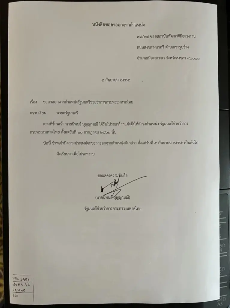 "สันติ"เพิ่งรู้ข่าวพร้อมสื่อ"นิพนธ์"ลาออกรมช.มหาดไทยสู้คดีปมฮั้วประมูล