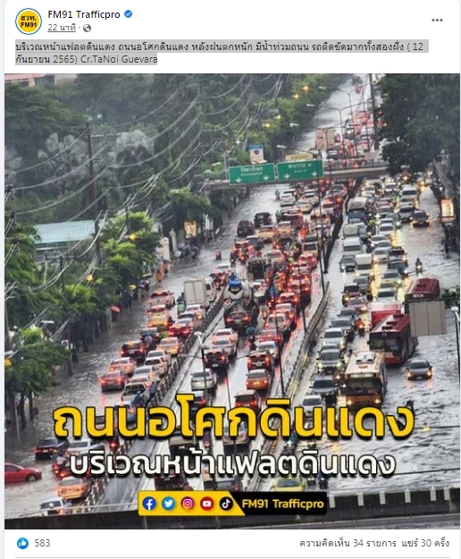 เพจดังเผยภาพการจราจรเส้นวิภาวดี-ดินแดง รถติดหนักมาก เลี่ยงได้เลี่ยง