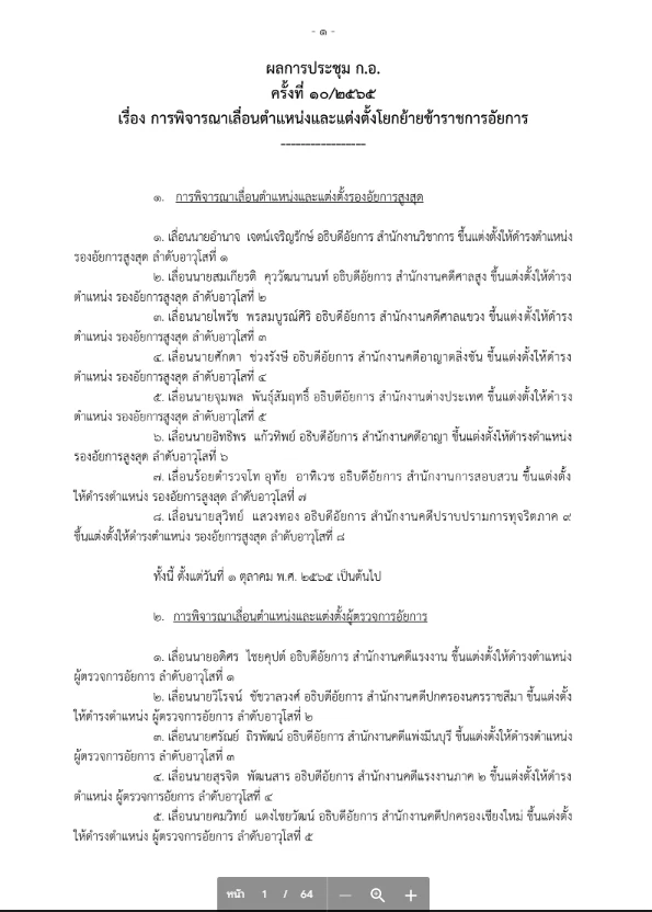 ก.อ.เคาะบิ๊กล๊อต ตั้งรอง อสส.- อัยการอาวุโสรวม  937 ตำแหน่ง