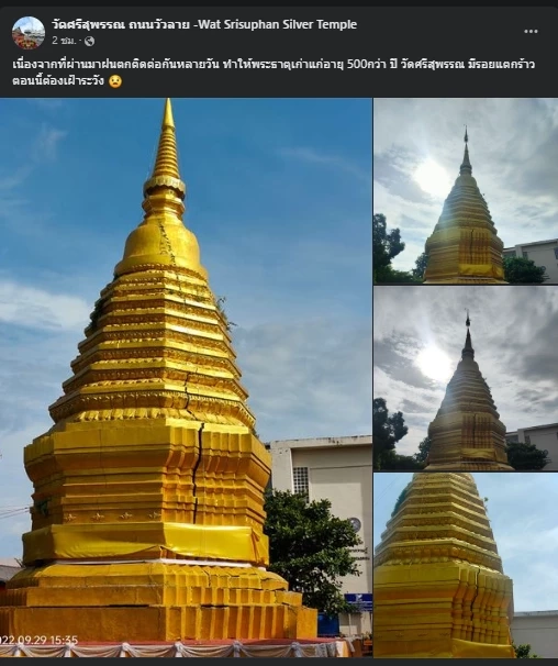 ระทึก นาทีพระธาตุอายุ 500 ปี วัดดังเชียงใหม่ ถล่มจากฤทธิ์พายุโนรู (มีคลิป)