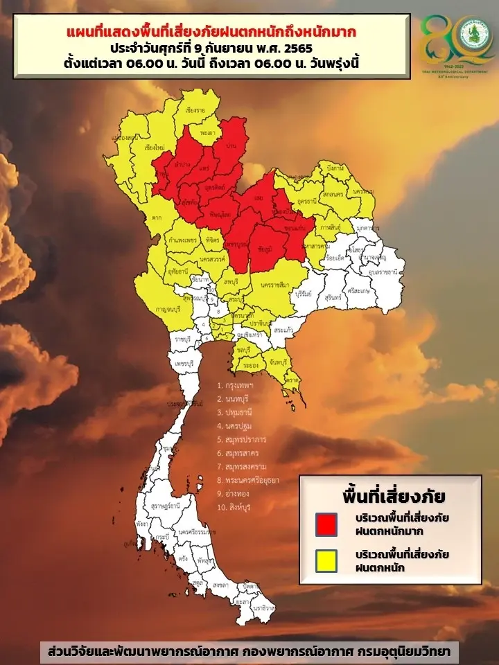 กรมอุตุฯ ประกาศฉบับ 13 เตือน 42 จว.ฝนยังตกหนัก คาด 14-15 ก.ย.นี้ จ่อฝนถล่มอีกรอบ