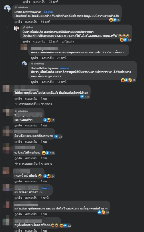 ตัวอย่างความคิดเห็นชาวเน็ตปมบทสรุปคดี "แตงโม นิดา"