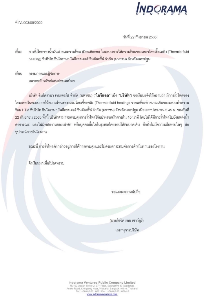เอกสารชี้แจงจาก โรงงาน บริษัท อินโดรามา โพลีเอสเตอร์ อินดัสตรี้ส์ จำกัด (มหาชน) 