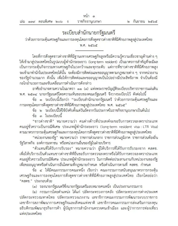 "ลุงป้อม"โชว์ลงนาม"รักษาการนายกฯ"ออกระเบียบสลน.ดึงต่างชาติฟื้นฟูศก.