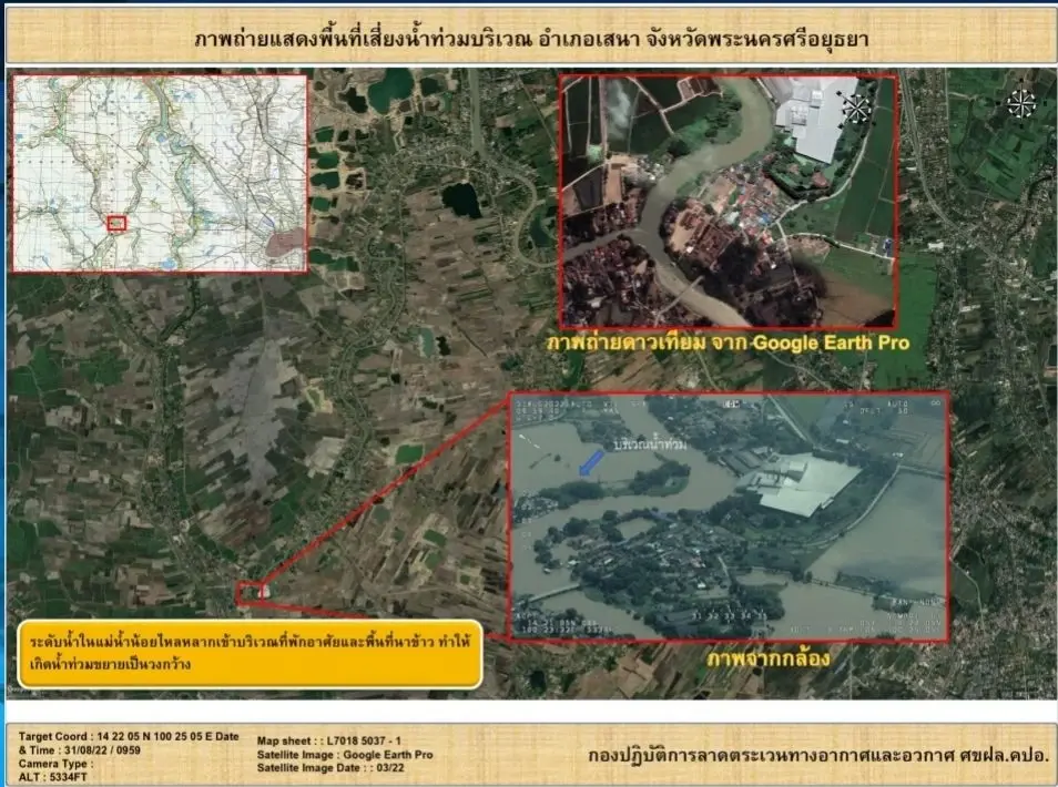 ทอ.ส่งอากาศยานบินเก็บข้อมูลพื้นที่เสี่ยงน้ำท่วม เตรียมช่วยเหลือปชช.