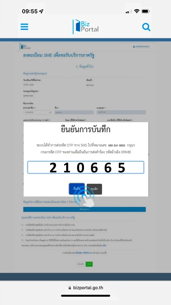 “SME One ID” การลงทะเบียน SME เพื่อเข้าถึงทุกบริการภาครัฐ