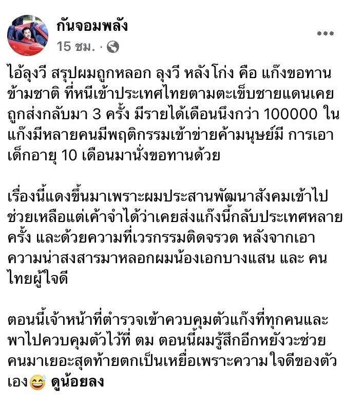 ลุงวี ขอทานหลังพับ