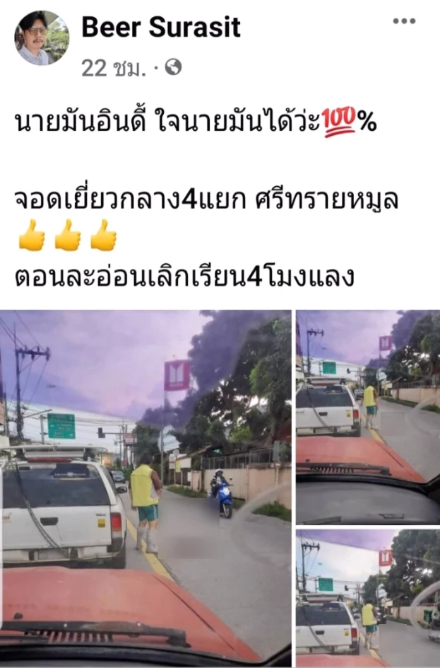 ชายชาวเชียงราย จอดรถยืนฉี่กลางถนนหน้าตาเฉย ตำรวจ บอกยังไม่มีคนร้องทุกข์