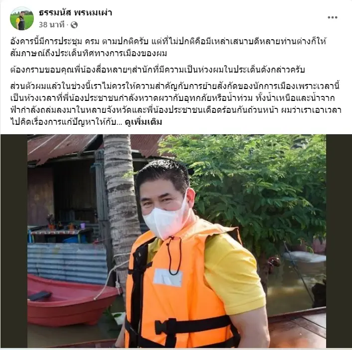 "ธรรมนัส" เคลื่อนไหวแล้ว หลังสะพัดหนักมากยกคณะเศรษฐกิจไทยซบพลังประชารัฐ