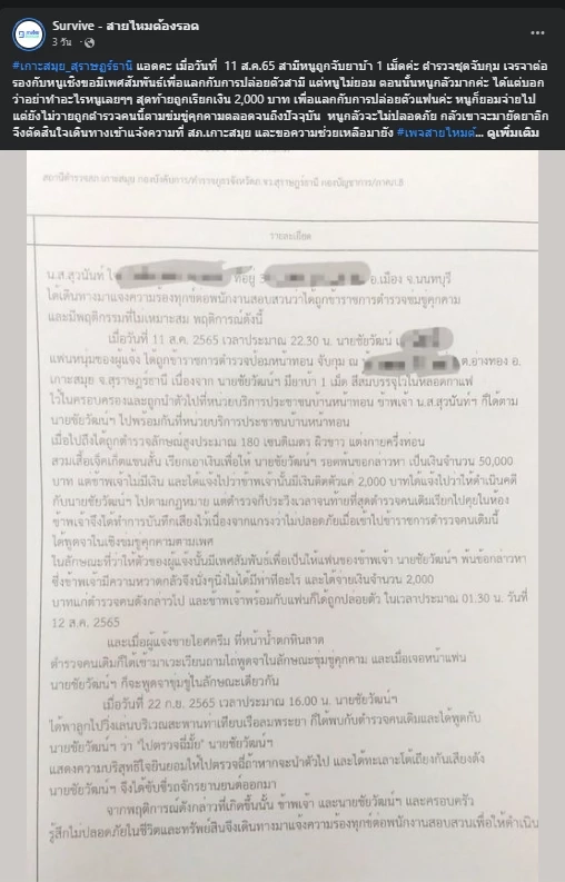 ผู้การฯ สุราษฎร์ เผยผลสอบ คลิปแฉ ตร.เกาะสมุย ขอมีเซ็กซ์แลกปล่อยตัว คดียาบ้า