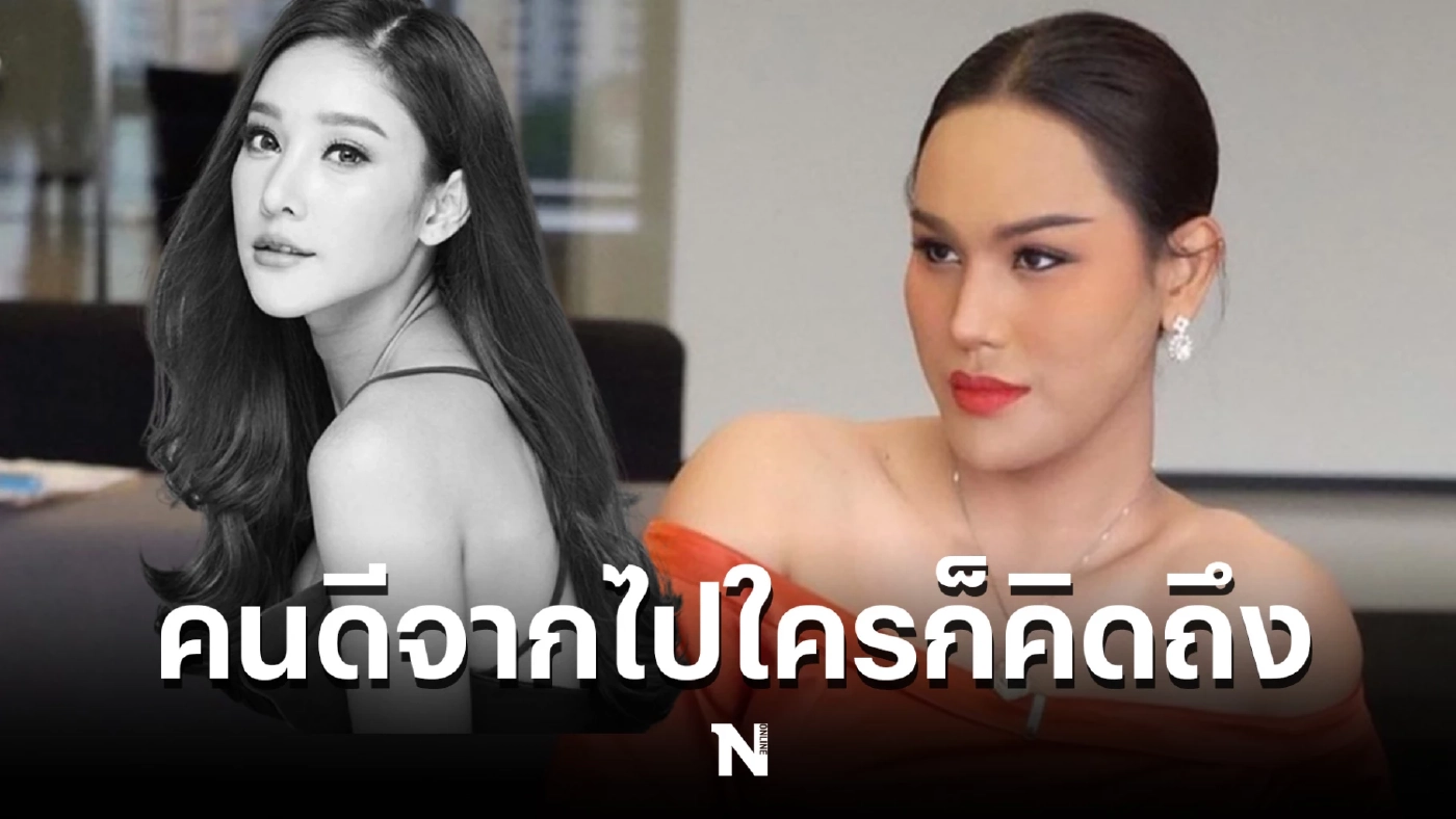 โพสต์สุดซึ้งจากใจ “แอนนา” เอ่ยคิดถึง “แตงโม นิดา” เพื่อนรักตลอด 17 ปี