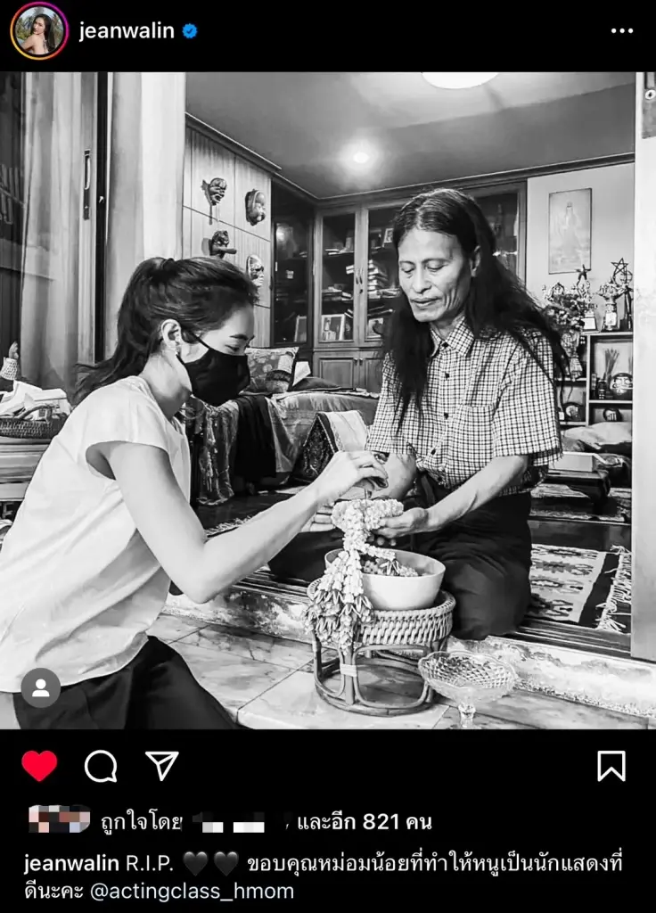 “ยีน เกวลิน” โพสต์อาลัย “หม่อมน้อย” บรมครูเอกด้านวงการแสดง ครั้งสุดท้าย!