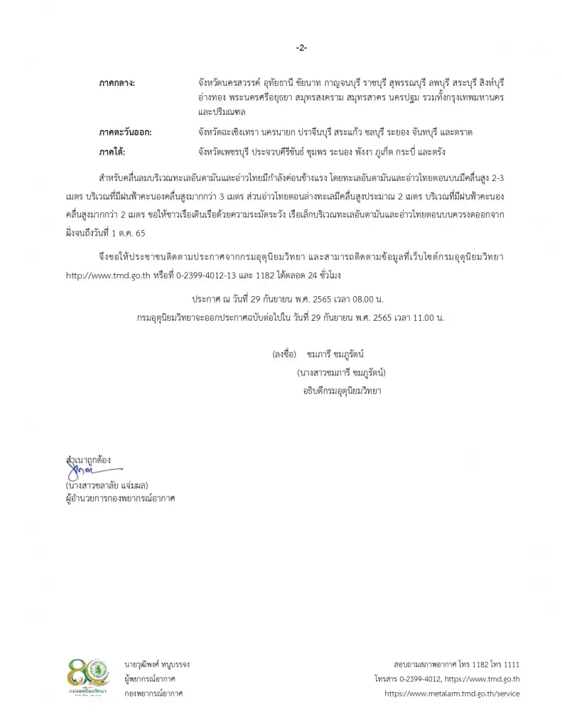 "พายุโนรู" ปะทะ "มรสุมกำลังแรง" อุตุฯเตือนฉ.20 เปิดพื้นที่ ฝนตกหนัก 70 จว.