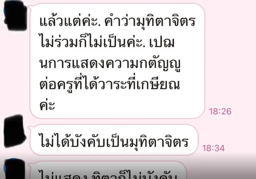 แฉ “โรงเรียนดัง” เก็บเงินนร.จัดงานเกษียณครู  ผปค.เดือดไลน์ถาม ถูกเหวี่ยงใส่