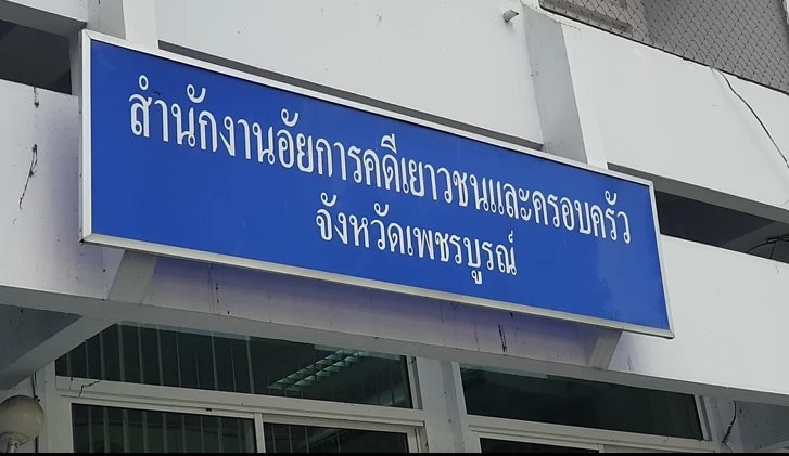 สหวิชาชีพเข้า สอบปากคำ นร.หญิง ที่ถูก นร.ชาย บุกขืนใจในหอพัก รร.ดังเพชรบูรณ์
