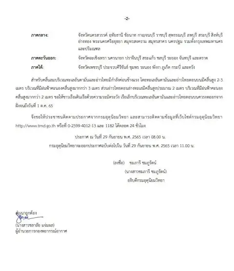 GISTDA เปิดภาพดาวเทียม หลัง"พายุโนรู” เข้าไทย เผยพื้นที่เสี่ยงน้ำท่วมฉับพลัน