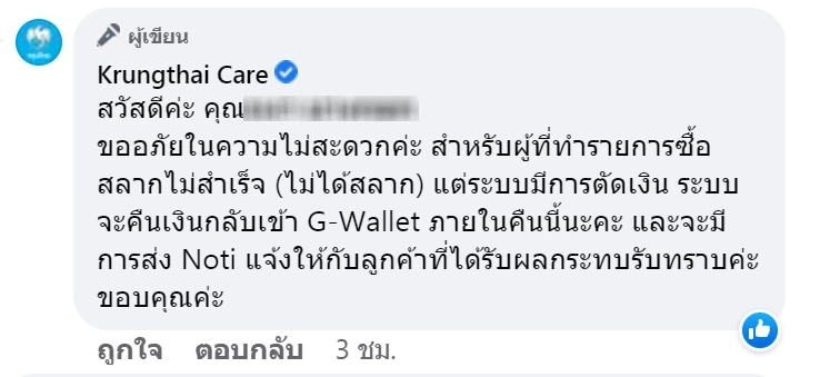 "สลากดิจิทัล" หักเงินแต่ไม่ได้สลาก กรุงไทยเร่งแก้ไข พร้อมคืนเงินในวันนี้