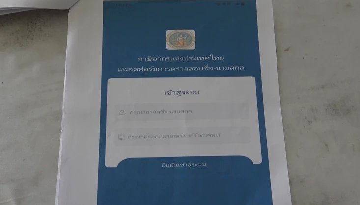 โผล่อีกแล้ว แก๊งคอลเซนเตอร์อ้างสรรพากร หลอกครูโหลดแอพดูดเงินกว่า 2 ล.