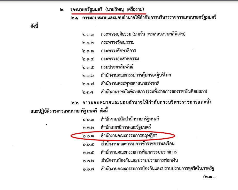 ส่องเบื้องลึก กุนซือกฎหมาย"นายกฯประยุทธ์" ชี้แนวทางหักล้างปม"นายก 8 ปี"