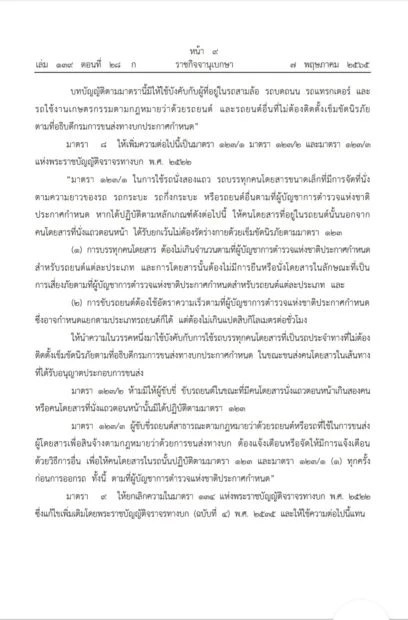 ทำความเข้าใจ “กฎหมายจราจร-เข็มขัดนิรภัย” บังคับใช้วันนี้ (5 ก.ย.)