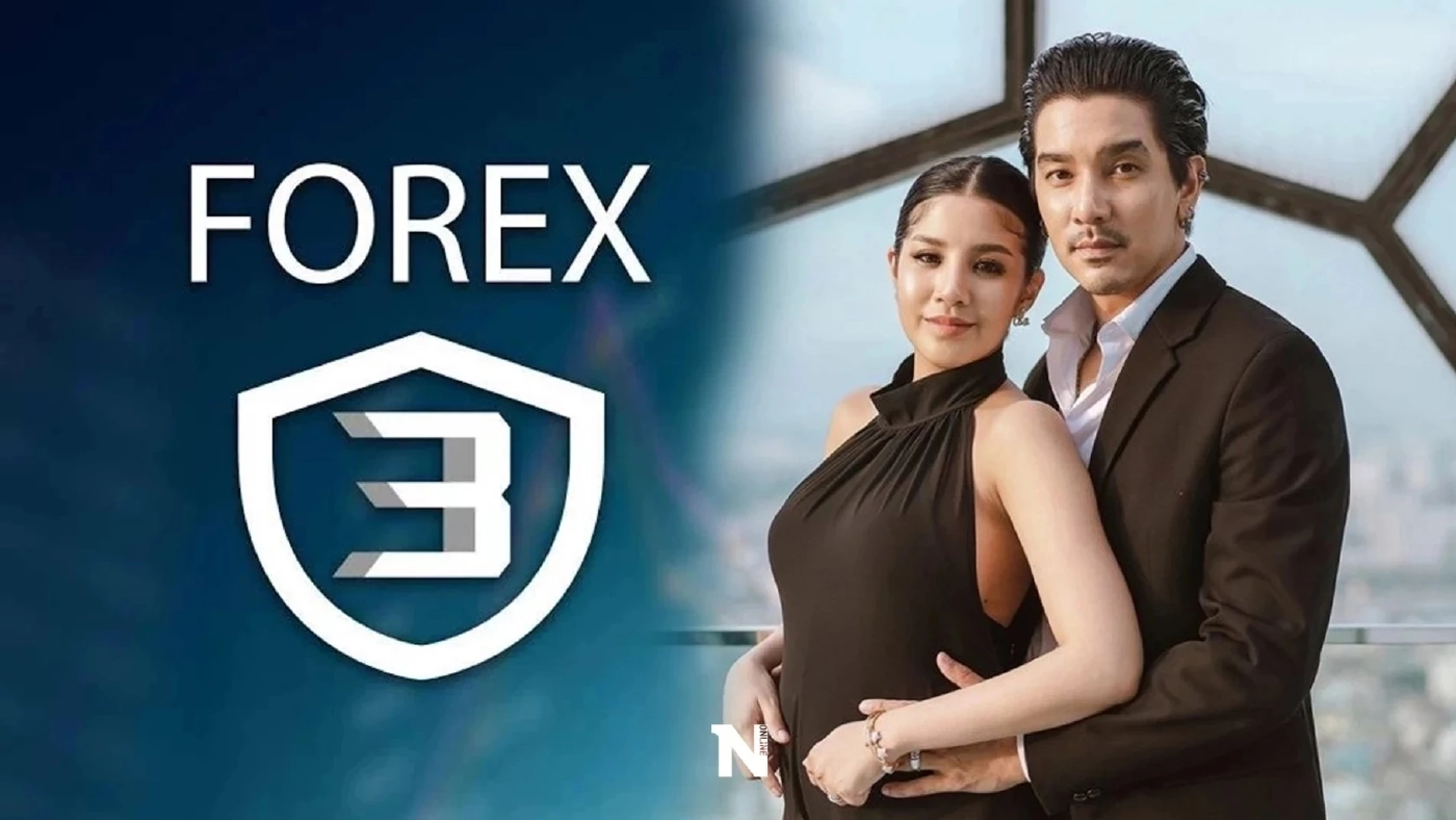 เปิดไทม์ไลน์ "Forex-3D" คนดัง-ดารา-นักแสดง ชื่อใครเอี่ยวคดีนี้กันบ้าง?