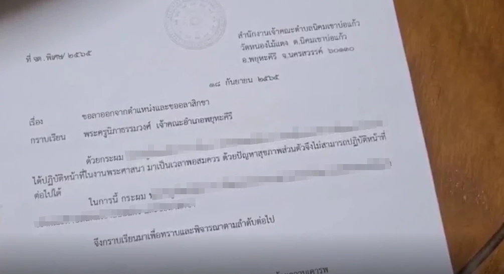ผ้าเหลืองร้อน  “เจ้าอาวาสวัดดัง” ชิงสึกหนีคลิปฉาวมั่วสีกา อ้างปัญหาสุขภาพ