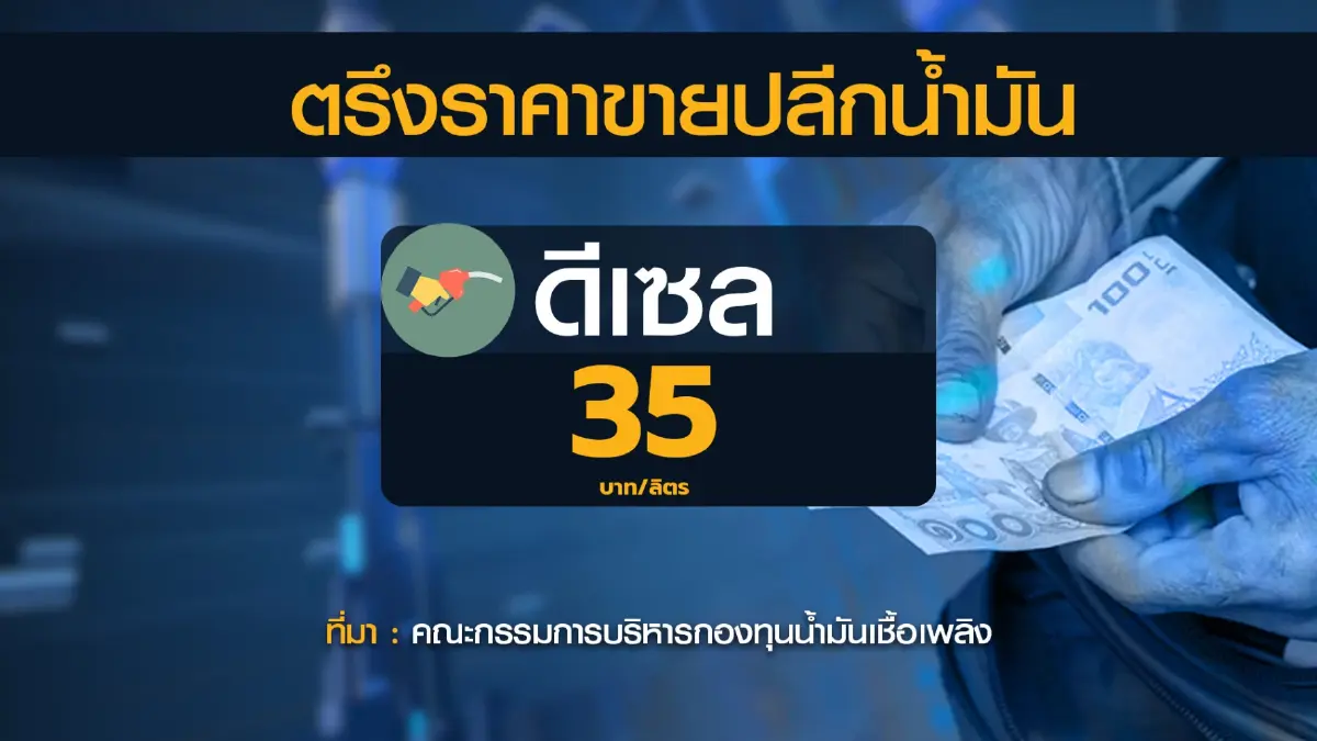 คลังจ่อขยายมาตรการลดภาษีดีเซลจนถึงสิ้นปี