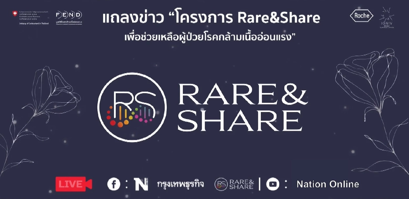 โรคกล้ามเนื้ออ่อนแรง "SMA" โรคที่ถูกละเลย