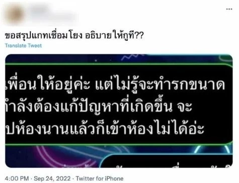 โผล่แล้ว "ดาวทวิตเตอร์" ทำห้องเน่า ขอชี้แจง แต่งานนี้ทำเอางงหนักกว่าเดิม