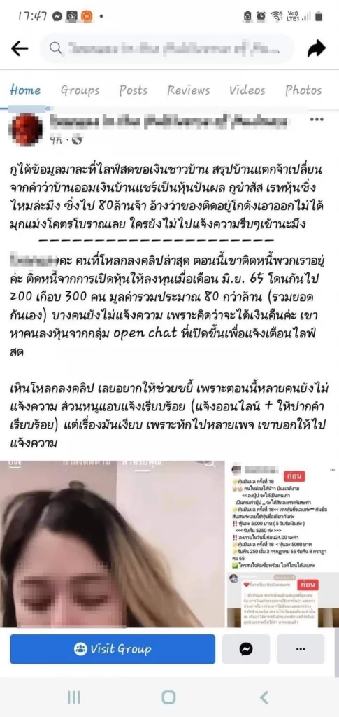 เหยื่อแจ้งจับ แม่ค้าดาว TikTok โกงเงินลงทุนสูญเงินกว่า 60 ล้าน