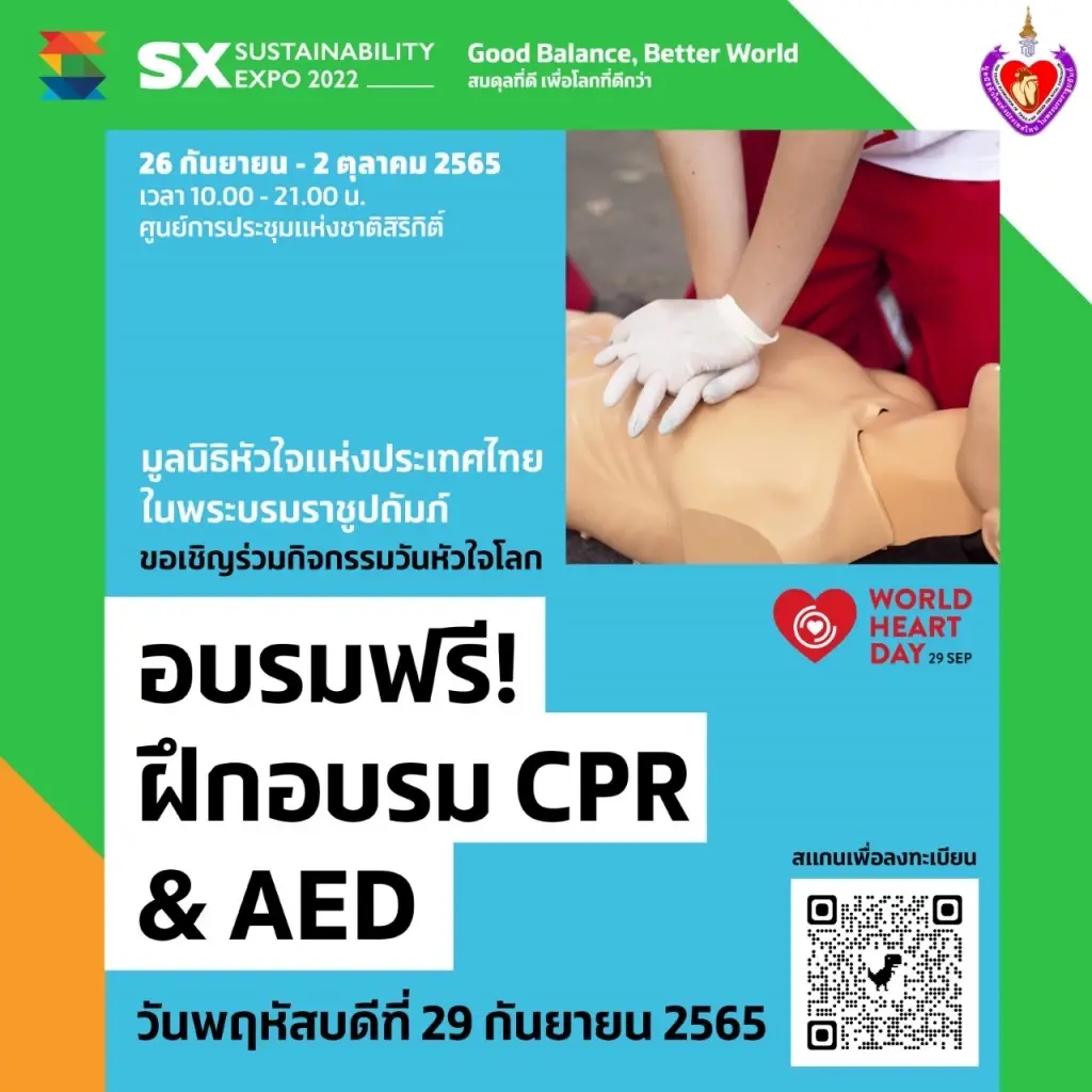 สายรักสุขภาพห้ามพลาด !! งานเดียวที่รวมนวัตกรรมทางการแพทย์ ตอบโจทย์เทรนด์สุขภาพ ในงาน “SX 2022” มหกรรมด้านความยั่งยืน