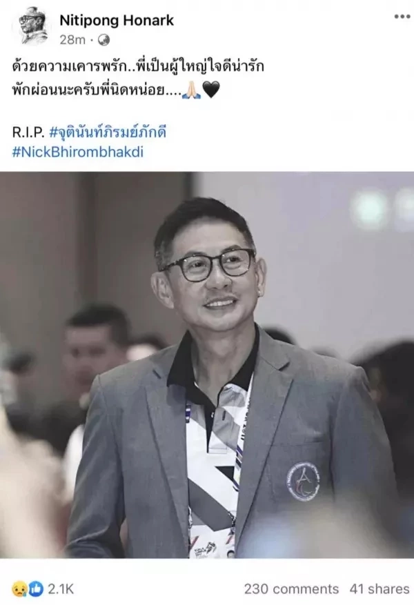สุดอาลัย ‘จุตินันท์ ภิรมย์ภักดี’ ซีอีโอบุญรอดบริวเวอรี่ เสียชีวิตแล้วที่สหรัฐฯ