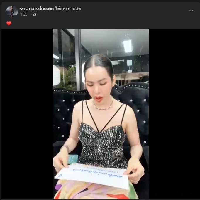 "นารา" ร่ำไห้ เจอหมายจับคดีอาหารเสริมผสมสารอันตราย ยันแค่รับรีวิว (มีคลิป)