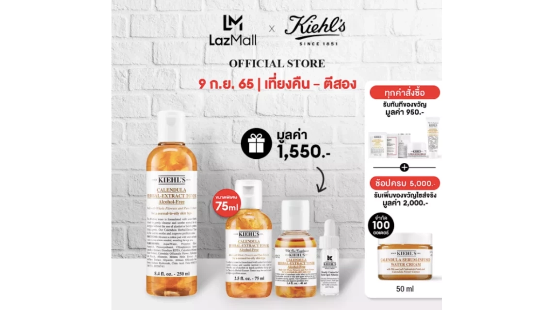 9.9 Lazada Mega Brands Sale พบกับคีลส์  Kiehl's แบรนด์ชั้นนำระดับโลก
