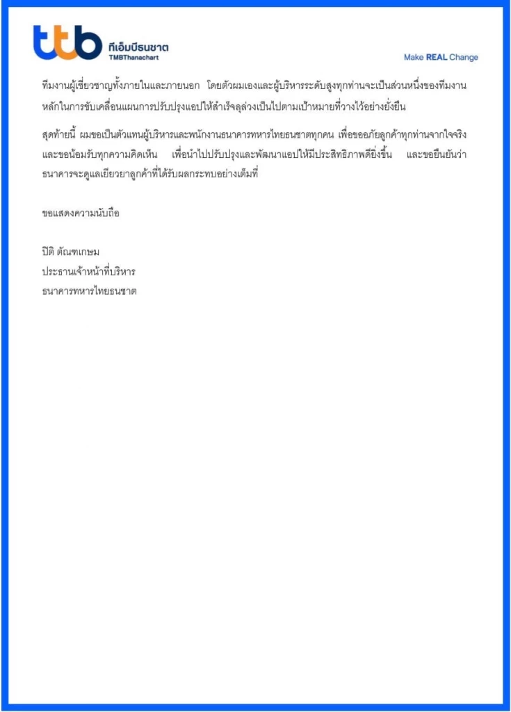 ซีอีโอแจงเหตุแอป "ttb touch" ล่ม ระบุธุรกรรมเพิ่มจนทำให้ต้องปิดระบบ