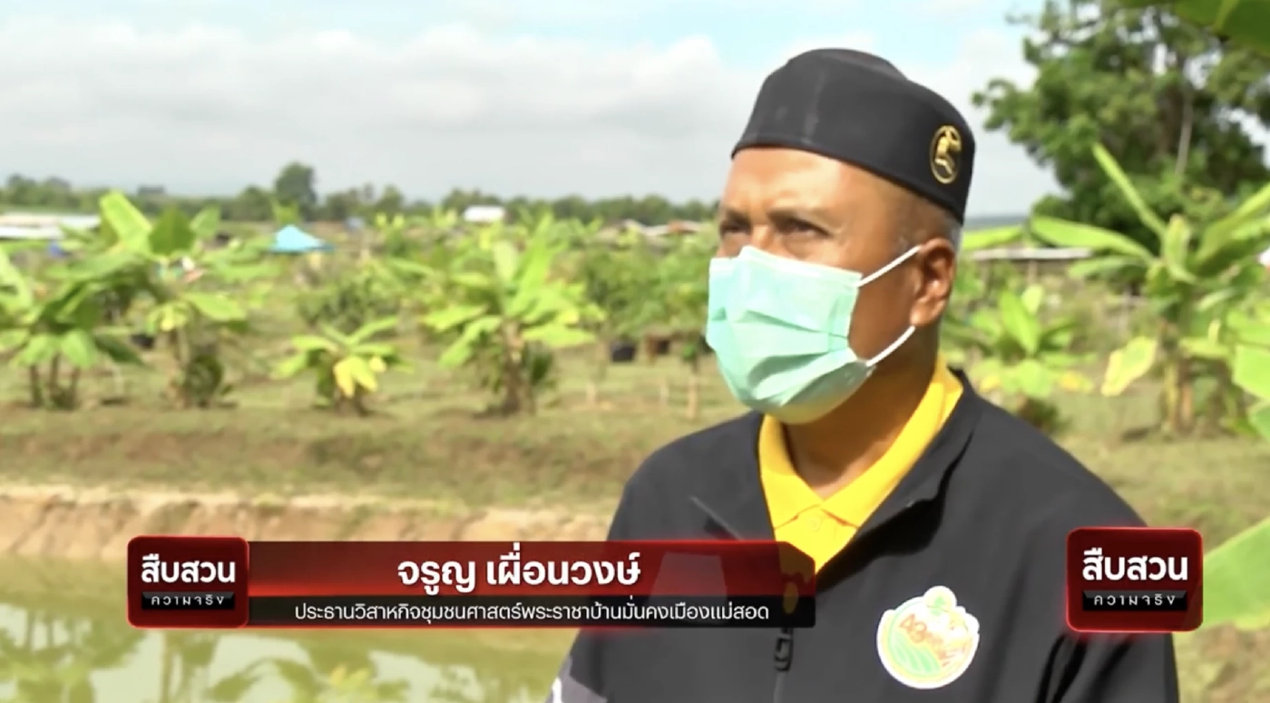 สืบสวนความจริง : บจธ. มอบสิทธิ มอบสุข ในที่ดินทำกิน