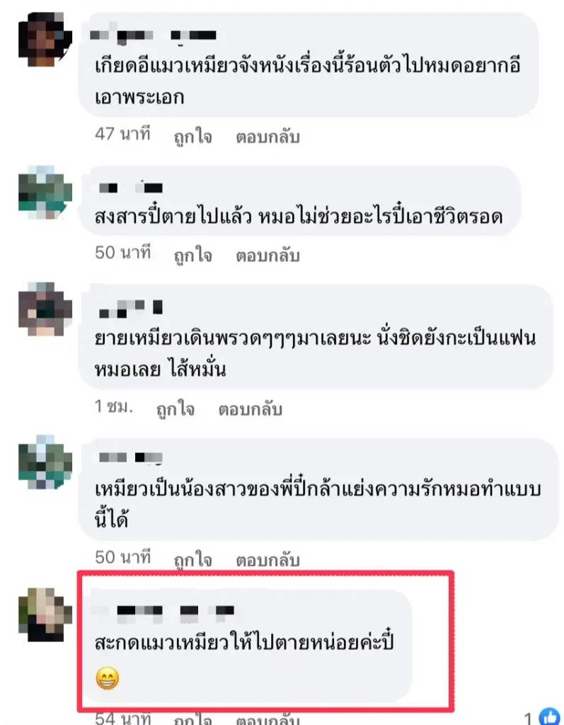 “ยีน เกวลิน” ช็อกตาค้าง แฟนละครอินจัด ด่าแรงไล่ให้ไปตาย!!