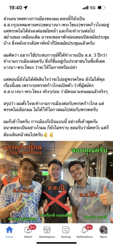 "สมเกียรติ"โพสต์ตัดพ้อกก.หลังส่ง"โตโต้ ปิยรัฐ"ลงเขตบางนา-พระโขนงแทน