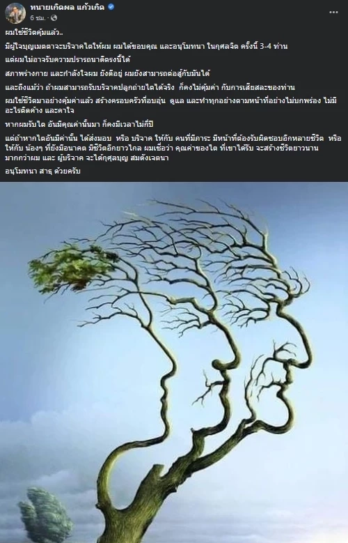 “ทนายเกิดผล”  ป่วยหนัก เผยใช้ชีวิตคุ้มแล้ว ลั่นถึงเวลาก็ต้องตาย