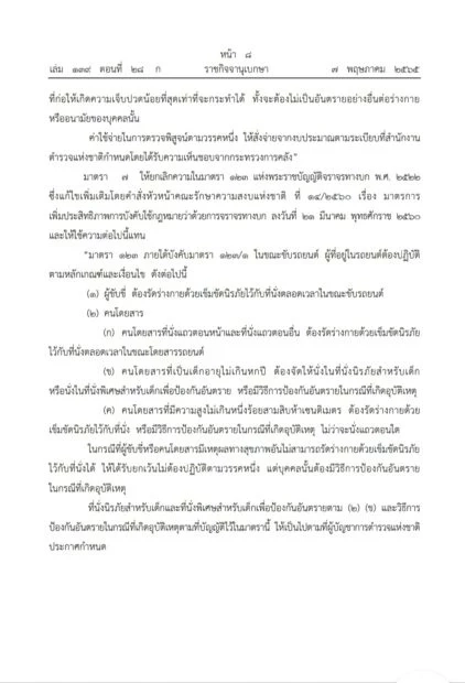 ทำความเข้าใจ “กฎหมายจราจร-เข็มขัดนิรภัย” บังคับใช้วันนี้ (5 ก.ย.)